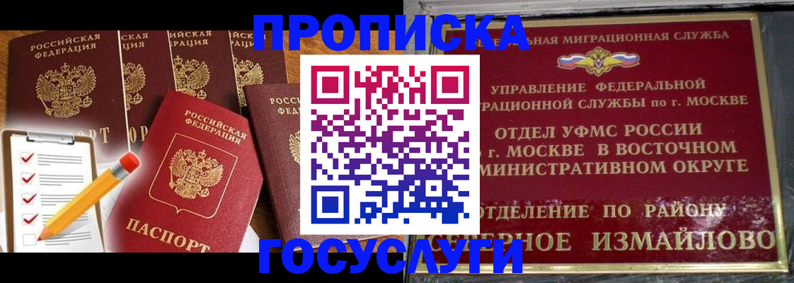прописка от собственника в Алтайском крае