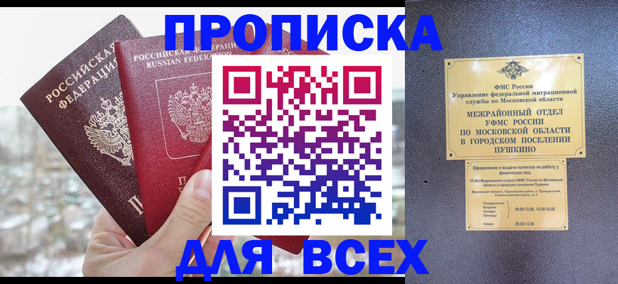 прописка в квартире в Алтайском крае